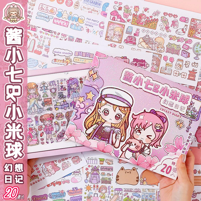 酱小七换装贴纸盒装女孩手工DIY益智玩具20张不重复高质量贴纸