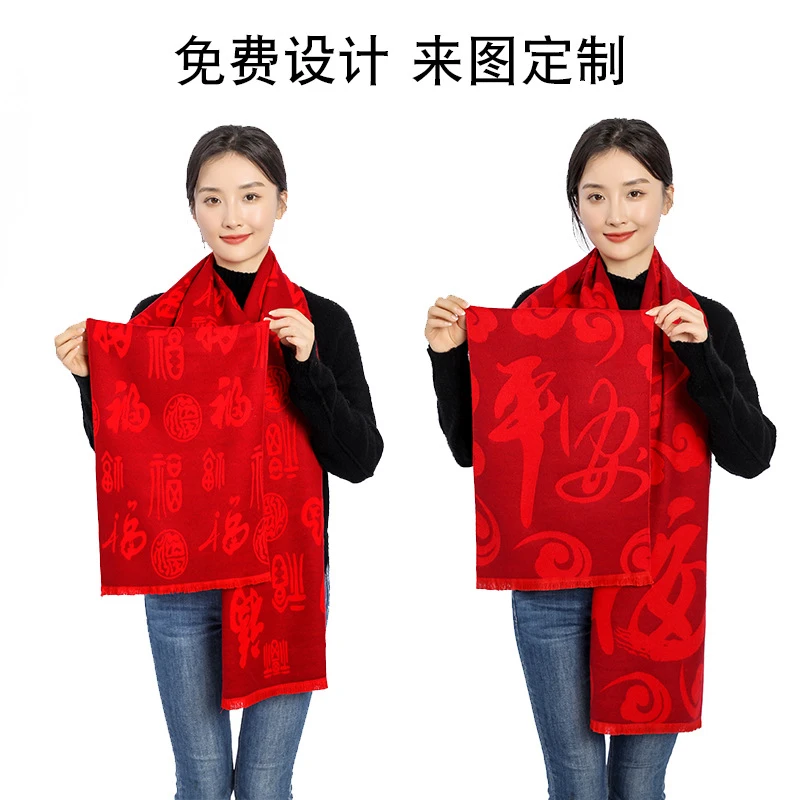年会活动中国红围巾商务礼品定制logo绣印喜庆开门红大红福字围巾