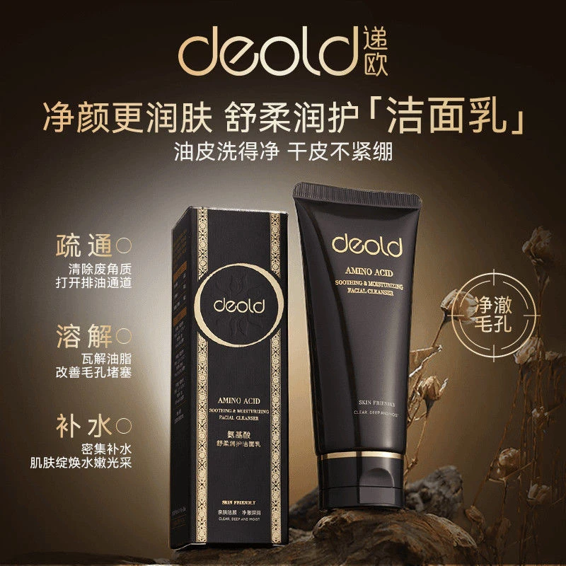 【拍一发四】递欧氨基酸水润轻盈洁面乳净澈深润肌肤不紧绷洗面奶