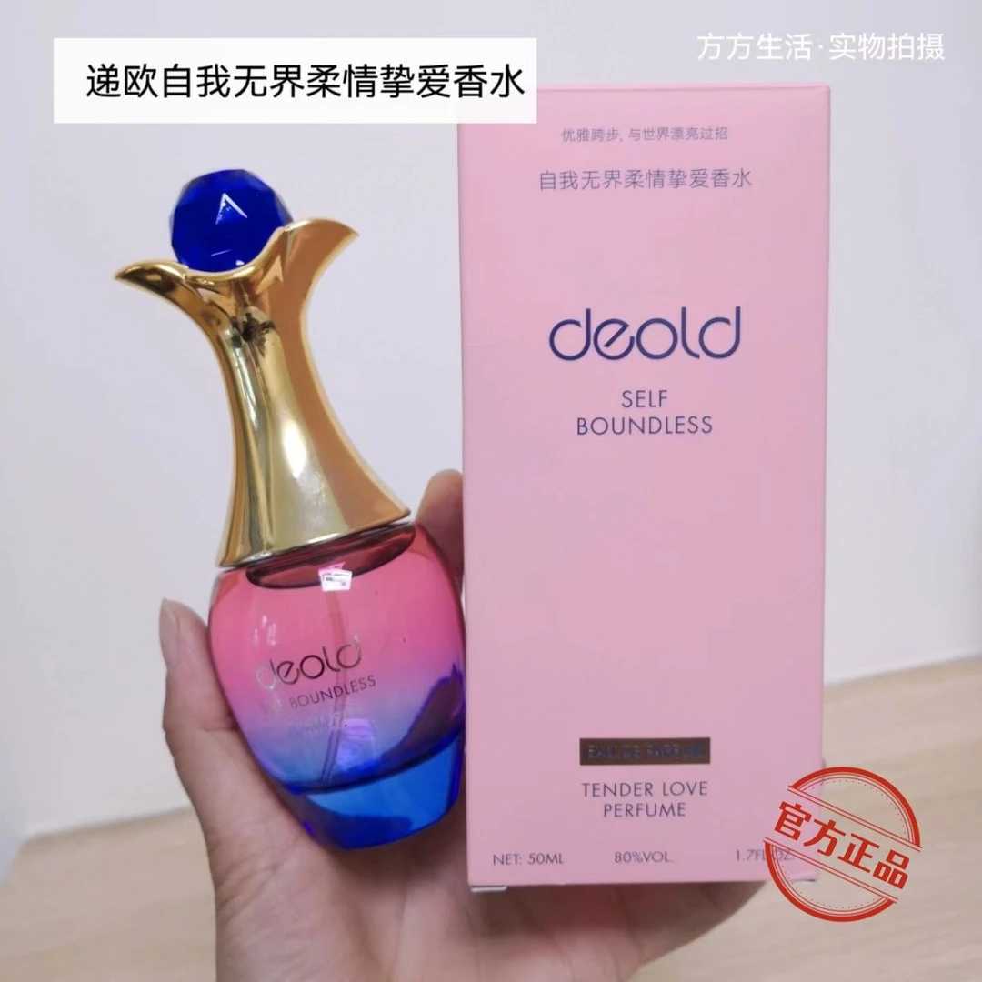递欧自我无界柔情挚爱香水高级木质花香持久留香清新淡香女士正品