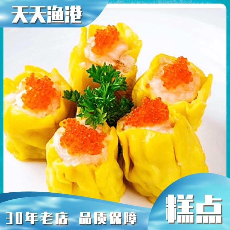 烧麦 鱼子酱干烧皇（1份3个）