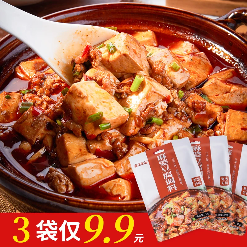 麻婆豆腐调料家用调味料麻婆茄子推荐3袋装方便烹饪