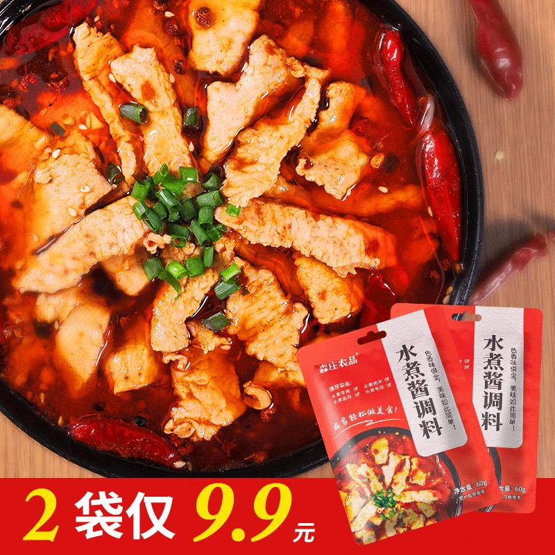 水煮酱调料川味水煮鱼水煮肉片毛血旺调料包