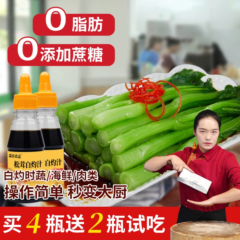 【霞宝专属】买4 瓶送2瓶试吃松茸白灼汁瓶试吃白灼西兰花菜大虾蘸