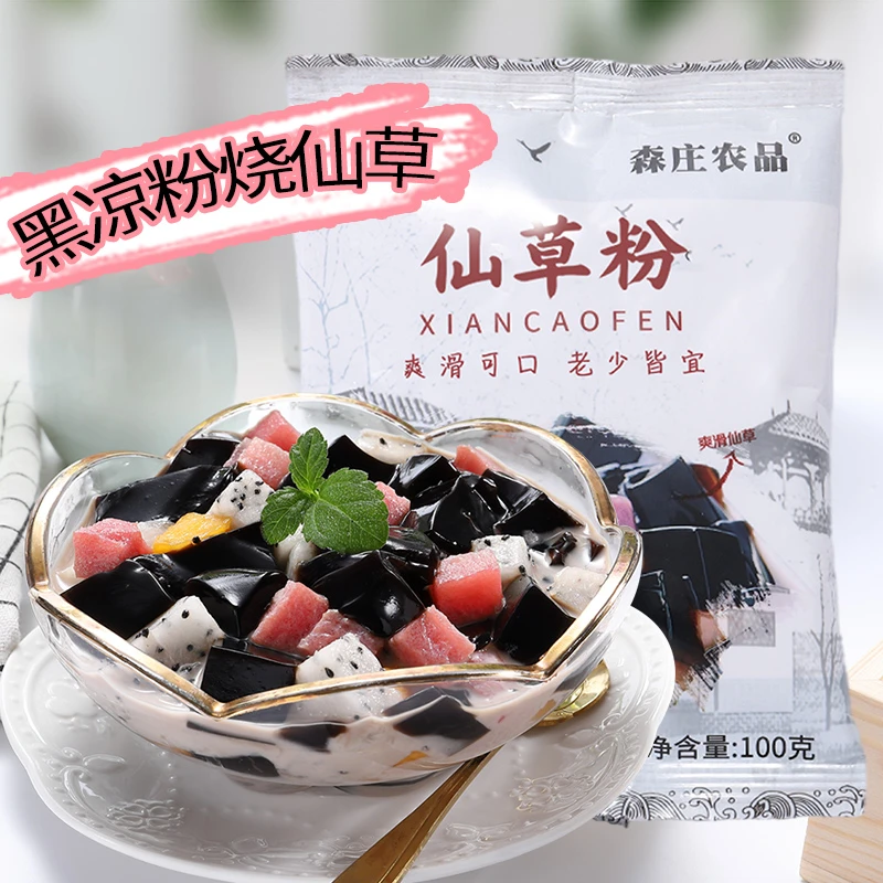 【诗淇】仙草粉自制烧仙草黑凉粉共100g*5袋食用果冻奶茶爽滑自制