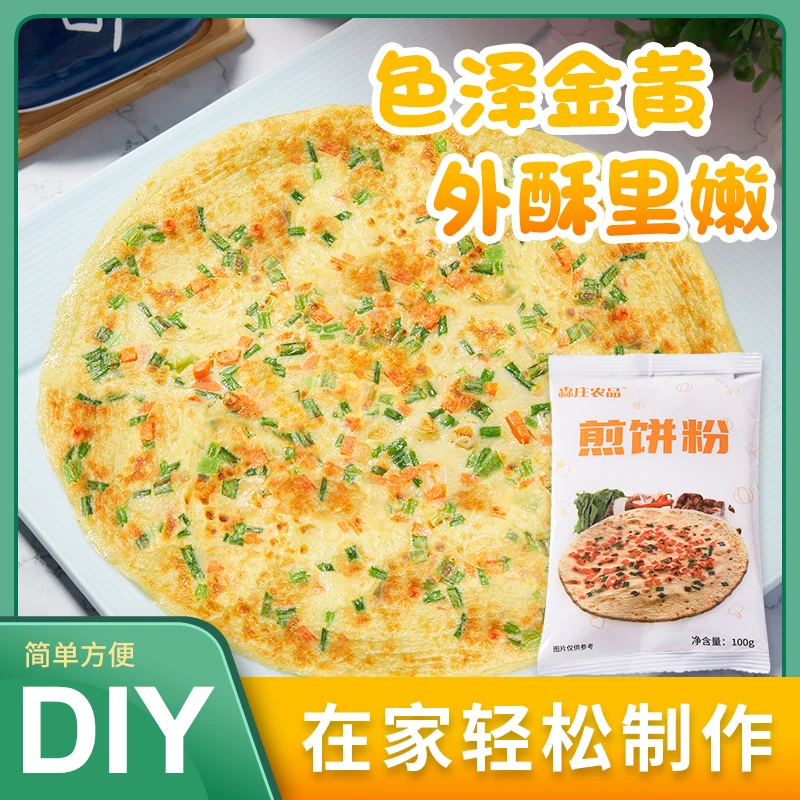 【粉丝专享】煎饼粉早餐家用煎饼果子专用粉方便食用