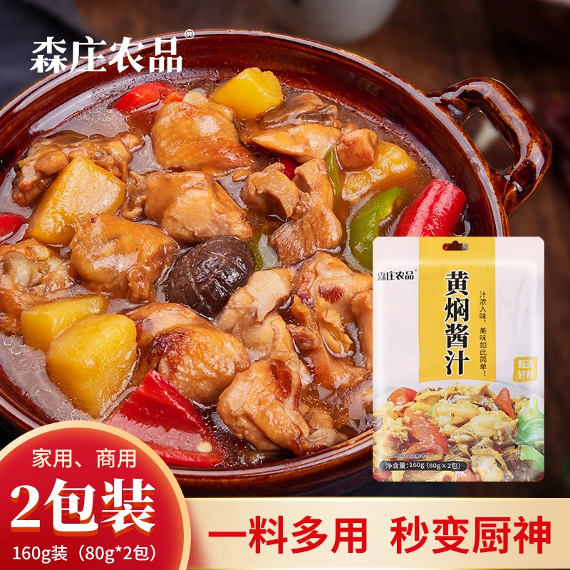 黄焖酱汁160g黄焖配方黄焖鸡黄在家焖猪蹄浓郁排骨鸭鹅家用酱(新)