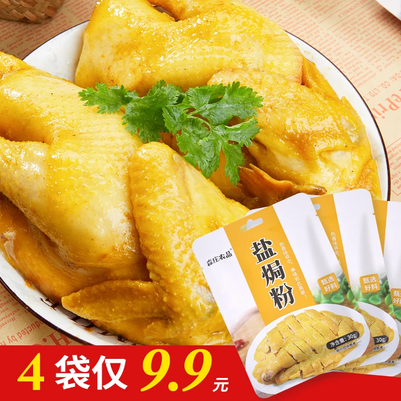 （粉丝）家用盐焗专用料客家盐焗王商用调味料