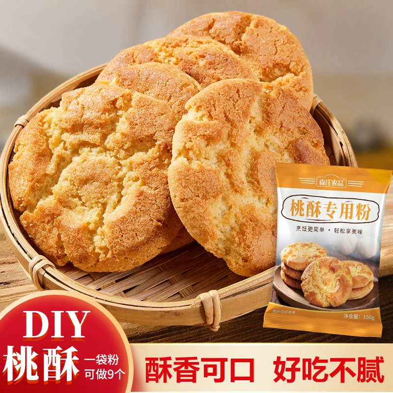 森庄农品桃酥专用粉150g中式糕点自制核桃酥烘焙甜品饼干家商用