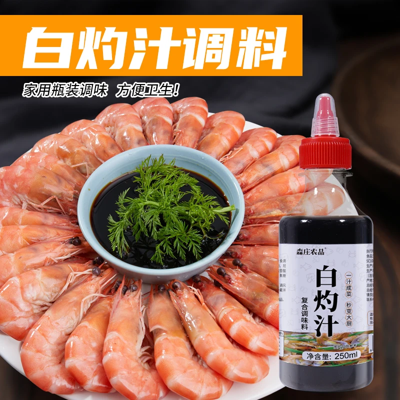 森庄农品白灼汁250ml白灼酱油凉拌虾清蒸鱼海鲜白灼蔬菜汁调味料