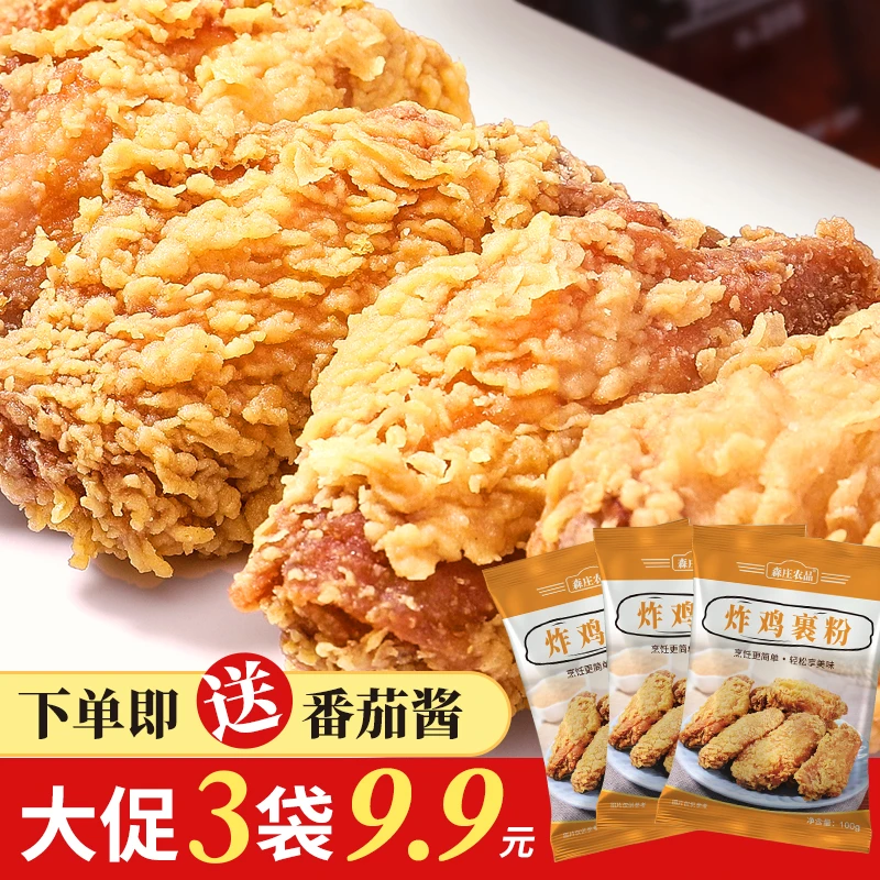 【甄选好物】森庄炸鸡裹粉专用粉100g香酥裹粉脆皮浆粉炸肉