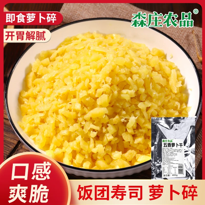 【商用】五香萝卜干萝卜粒400g紫菜包饭团咸菜下饭菜碎粒丁咸菜酱菜