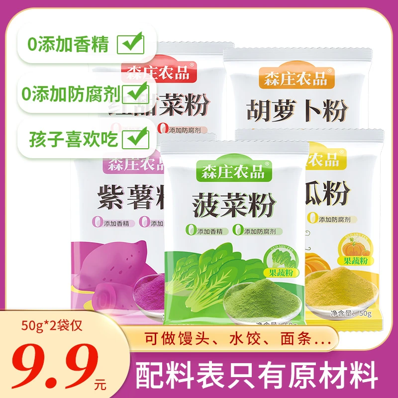 果蔬粉50g天然食用色素紫薯南瓜饼调味粉烘焙原料