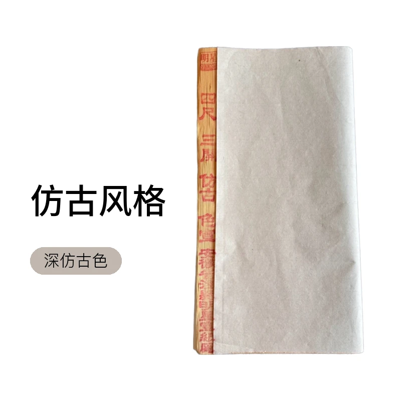 明星宣纸深仿古四尺三开生宣50张