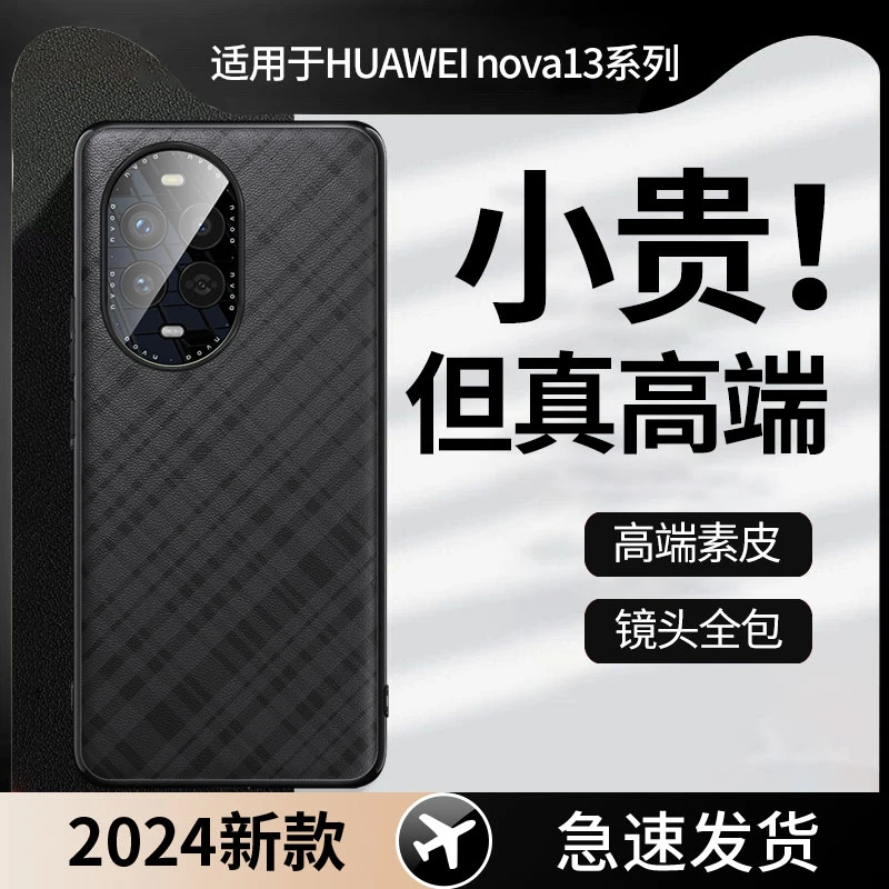 适用华为nova13pro手机壳轻薄素皮壳Nova13镜头全包防摔磨砂后壳
