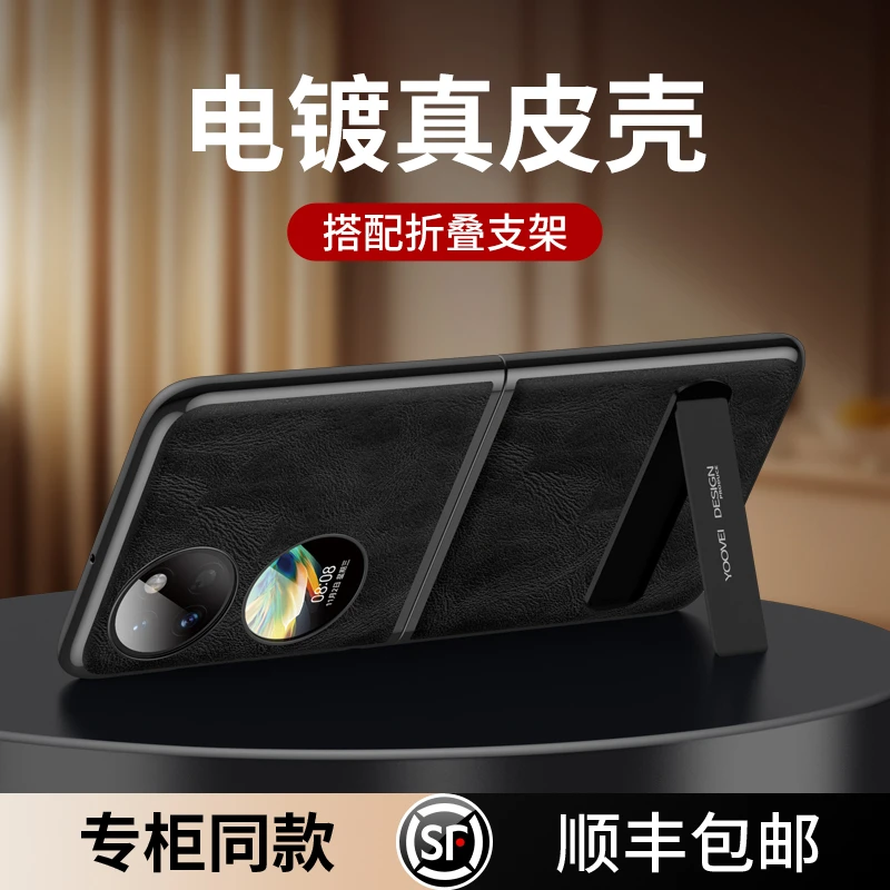 羽唯适用于华为Pocket 2手机壳真皮p50pocket支架保护套PocketS