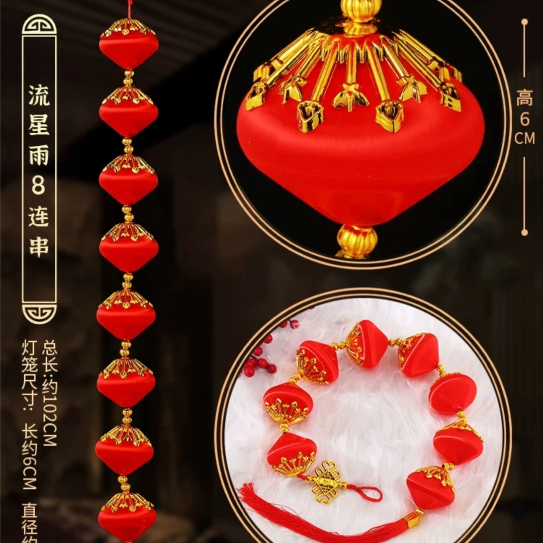 《流星雨一对装》2025年新年挂件丝光小灯笼球串挂件春节乔迁新房