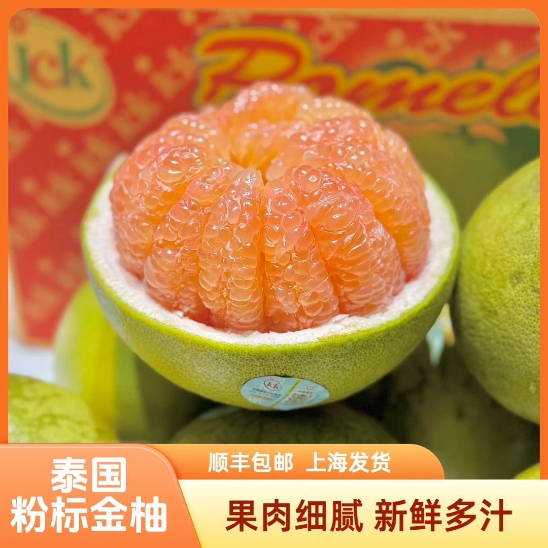 泰国ick金柚粉标泰国进口柚香浓郁果肉饱满粉嫩诱人【顺丰包邮】