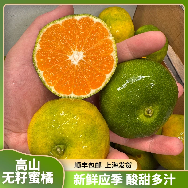 高山蜜橘·福建正宗高山红土无籽蜜橘新鲜应季酸甜多汁【顺丰包邮】