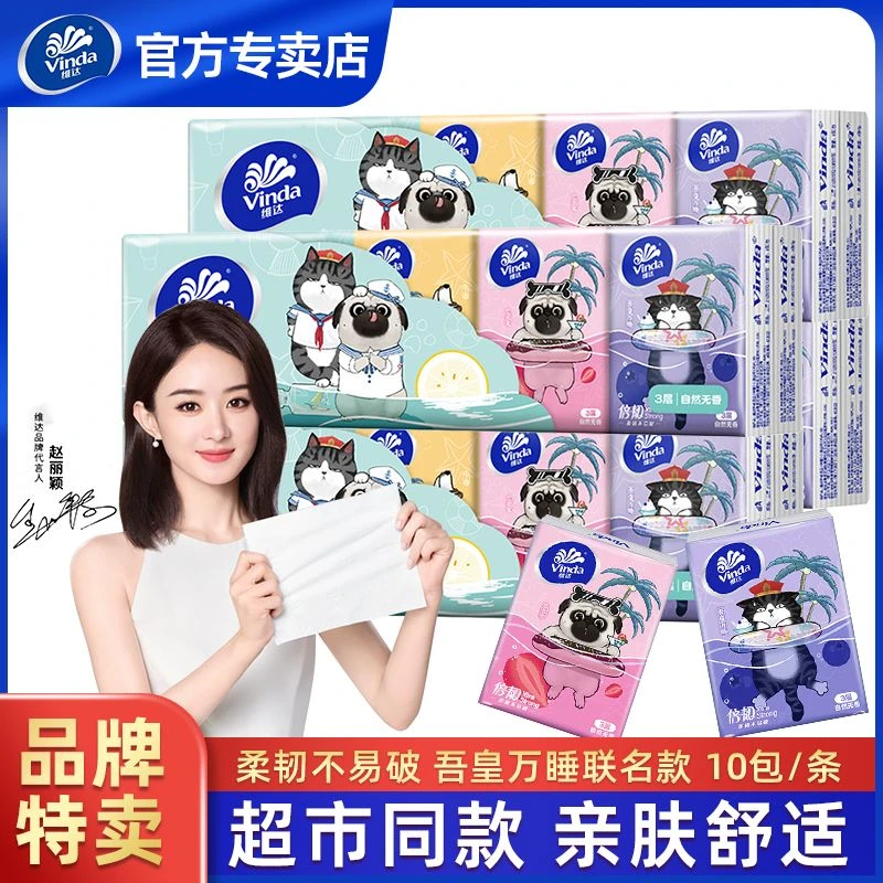 维达手帕纸小包吾皇联名款湿水不易破面巾纸亲肤无刺激卫生纸手纸