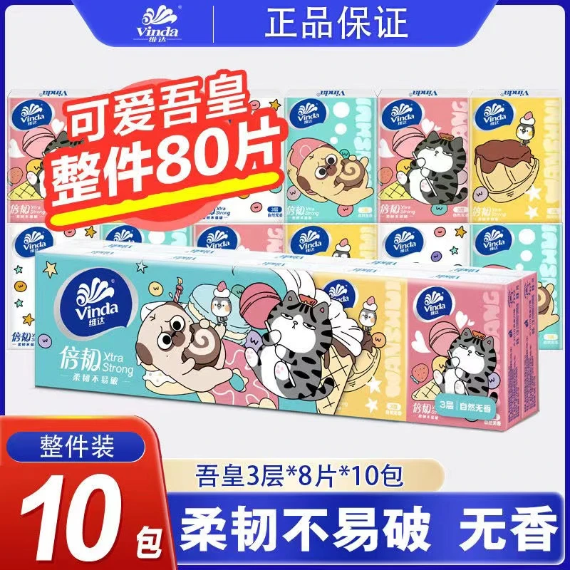 维达手帕纸10包3层8片卡通随身小包纸巾便携式餐巾纸