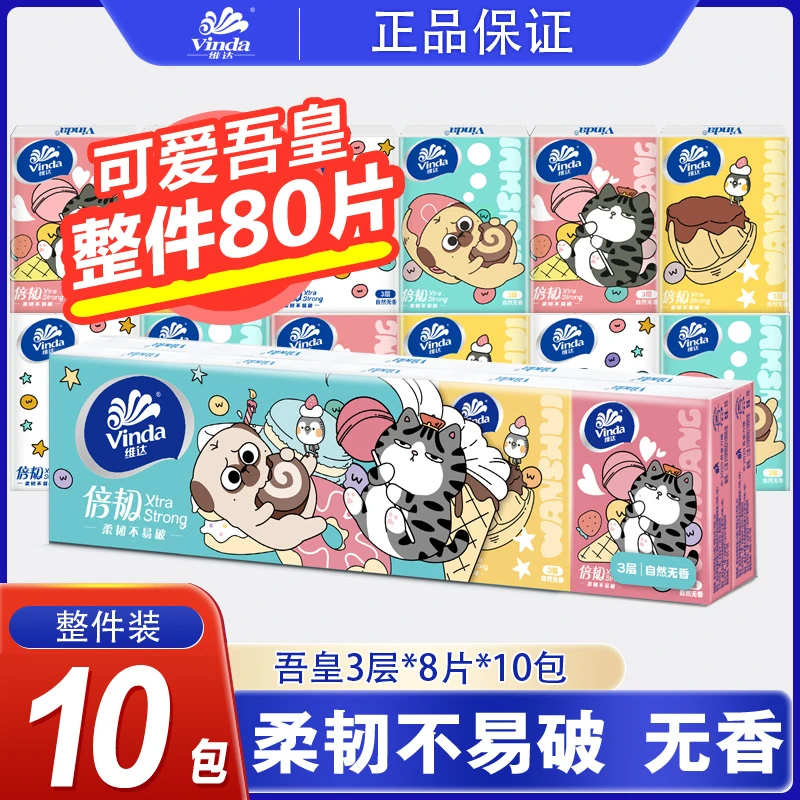 维达手帕纸小包纸巾随身装便携式卫生纸面巾纸小包装餐巾纸10包*8