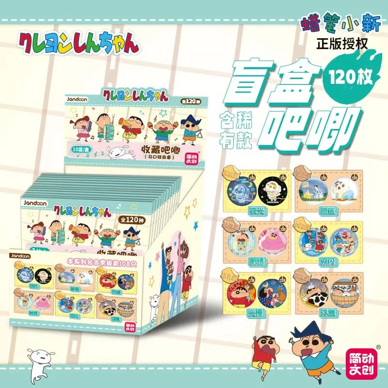 简动文创 蜡笔小新收藏吧唧盲盒