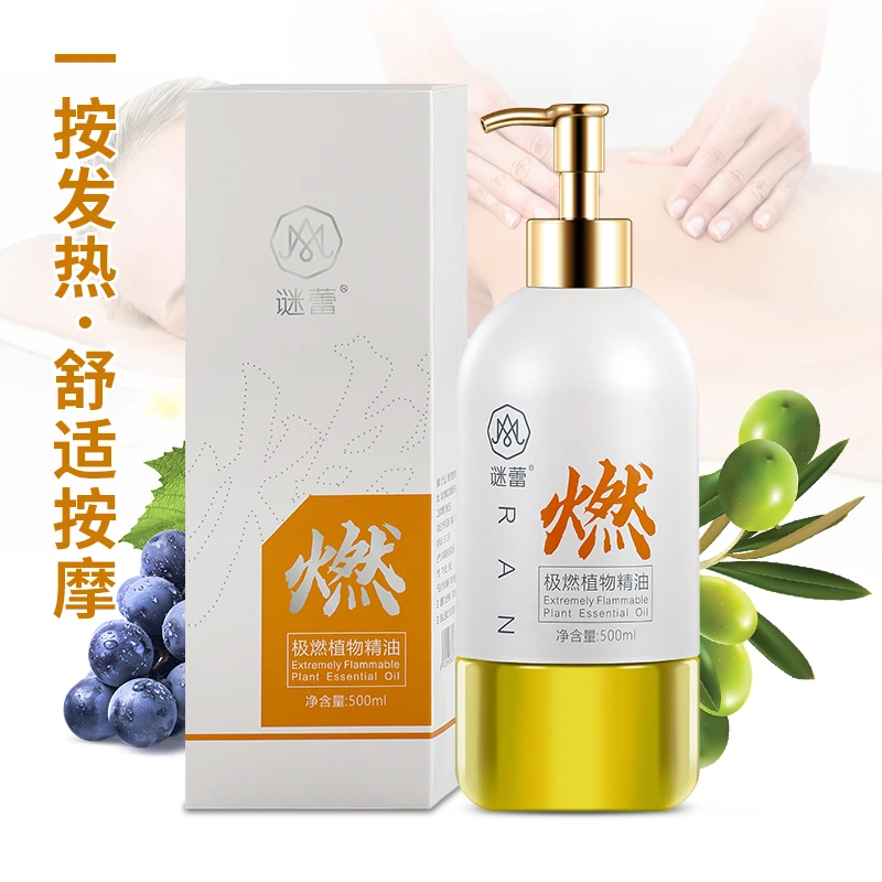 美容院极燃植物精油全身通用发热暴汗滋润大容量滋养润肤按摩精油