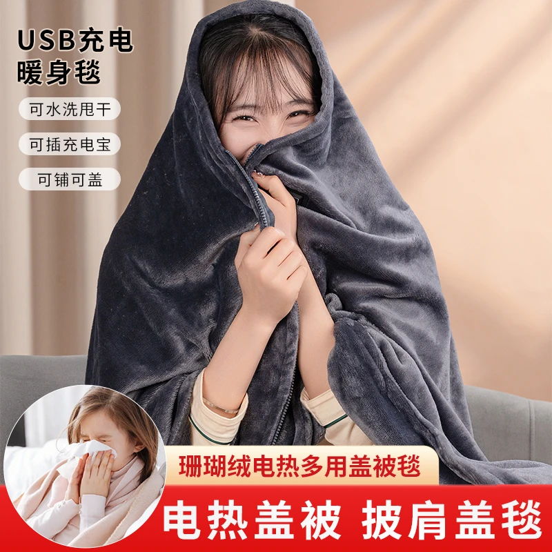 【新春好礼】室内USB电热毯居家加热暖身毯午睡发热披肩盖毯可水洗