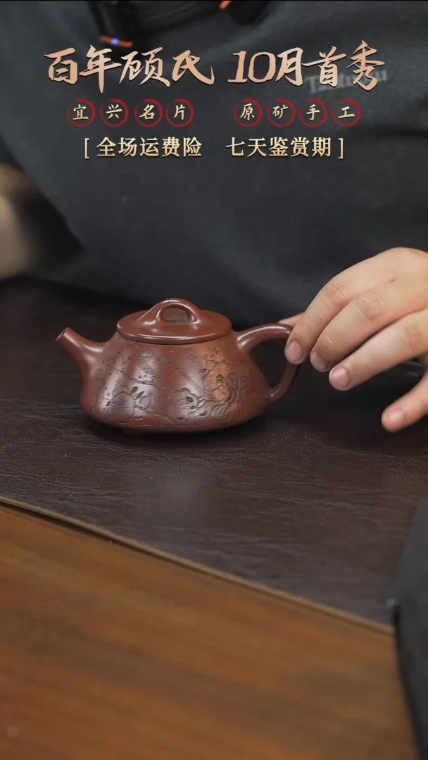 【闪购商品】紫砂茶壶220cc顾氏手工紫砂