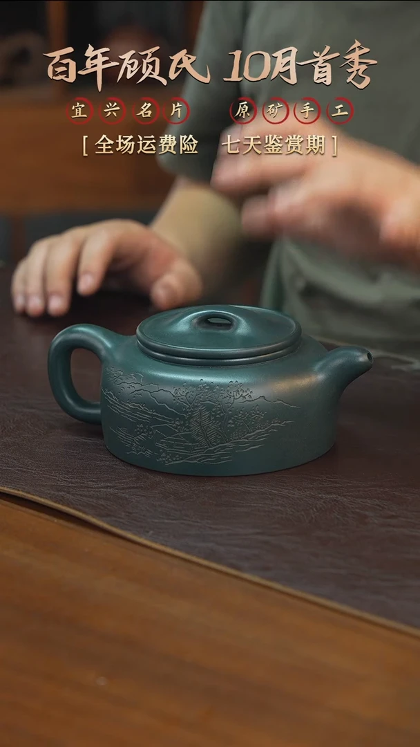 【闪购商品】紫砂茶壶顾氏手工紫砂