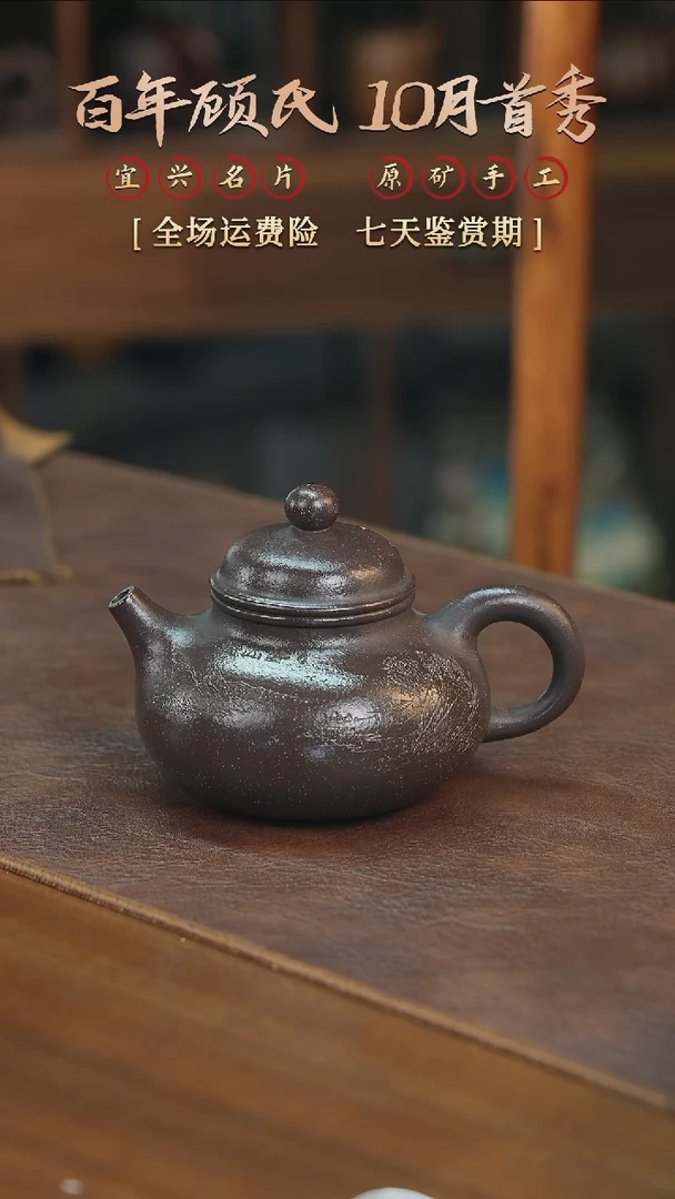 【闪购商品】紫砂茶壶260cc顾氏手工紫砂