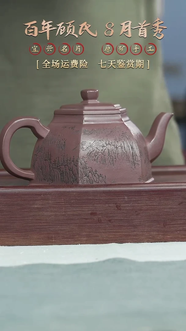 【闪购商品】紫砂茶壶顾氏紫砂开播福利 古天青