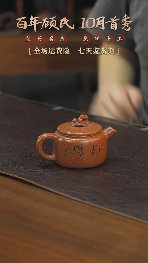 【闪购商品】紫砂茶壶160cc顾氏手工紫砂