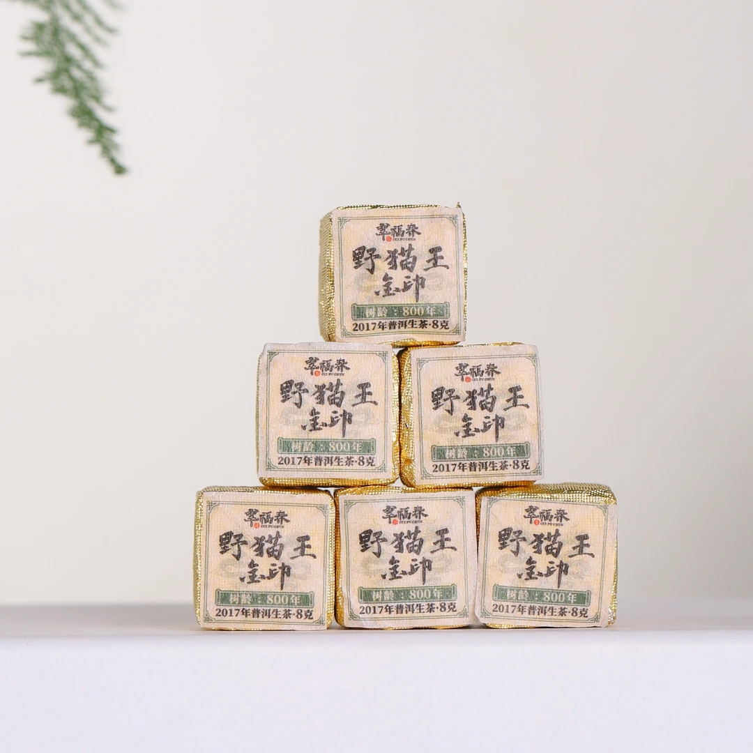 【赫】10砖2017年野猫王800年金印8克/砖（生茶） L