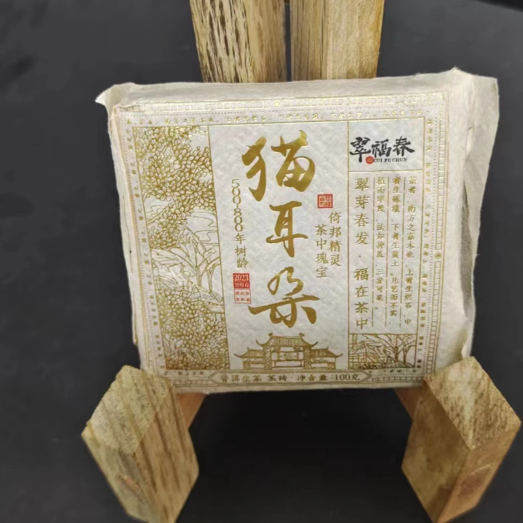 【赫】1砖2023年猫耳朵500-800年100克/砖（生）L