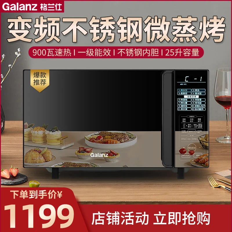 格兰仕家用微波炉变频光波炉不锈钢微蒸烤箱一体机官方正品C3G0