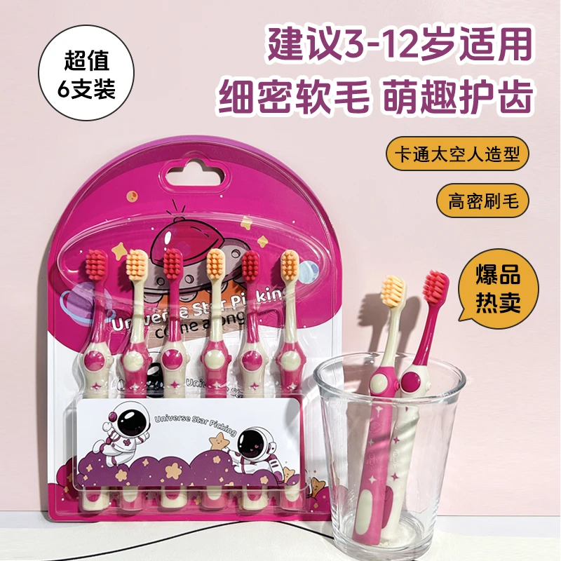 沐暄萌趣太空人设计宝宝牙刷3-12岁6支儿童软毛牙刷换牙期适用