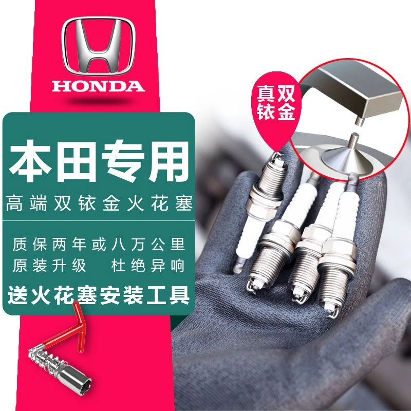 适配本田专车专用原厂升级官方正品双铱金火花塞