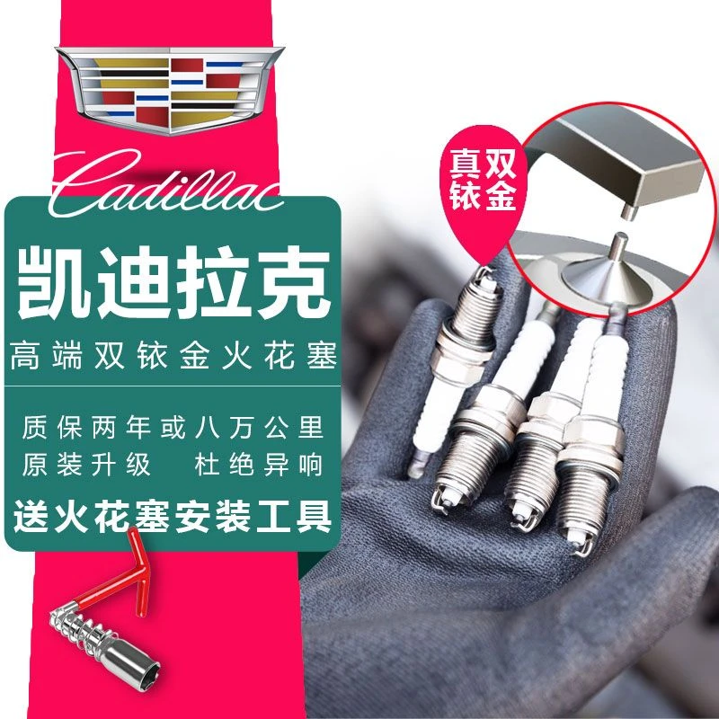 适配凯迪拉克专车专用原厂升级官方正品双铱金火花塞