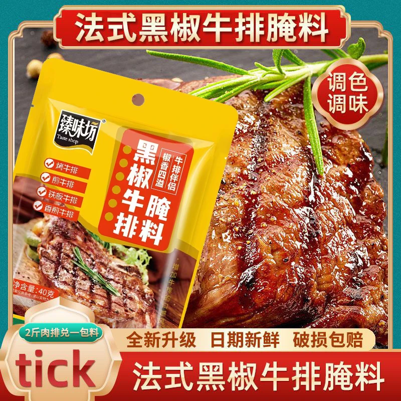 家用黑椒牛排腌料调料包法式黑胡椒烤肉烧烤料鸡排羊排调味料40g