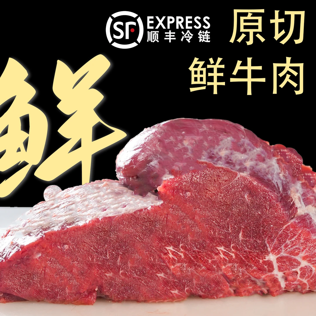 【鲜牛肉】正宗小公黄牛肉 新鲜现割现发 顺丰冷链包邮