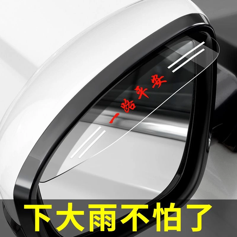 汽车后视镜挡雨板雨眉车窗遮雨板反光倒车镜防雨晴雨挡通用型装饰
