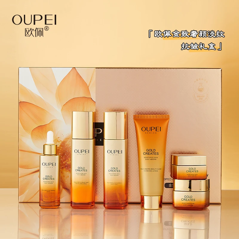 欧佩金致奢颜淡纹抗皱补水保湿六件套