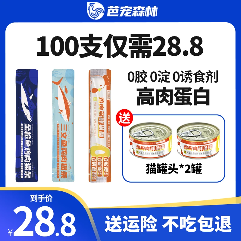 猫条猫咪零食妙鲜湿粮包流质营养条幼猫成猫营养增肥发腮无添加剂