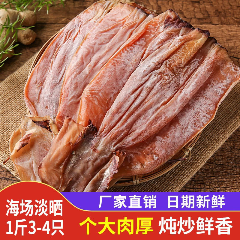 大号淡干鱿鱼干500g水发铁板尤鱼干货批发家用煲汤炒菜非特级无盐