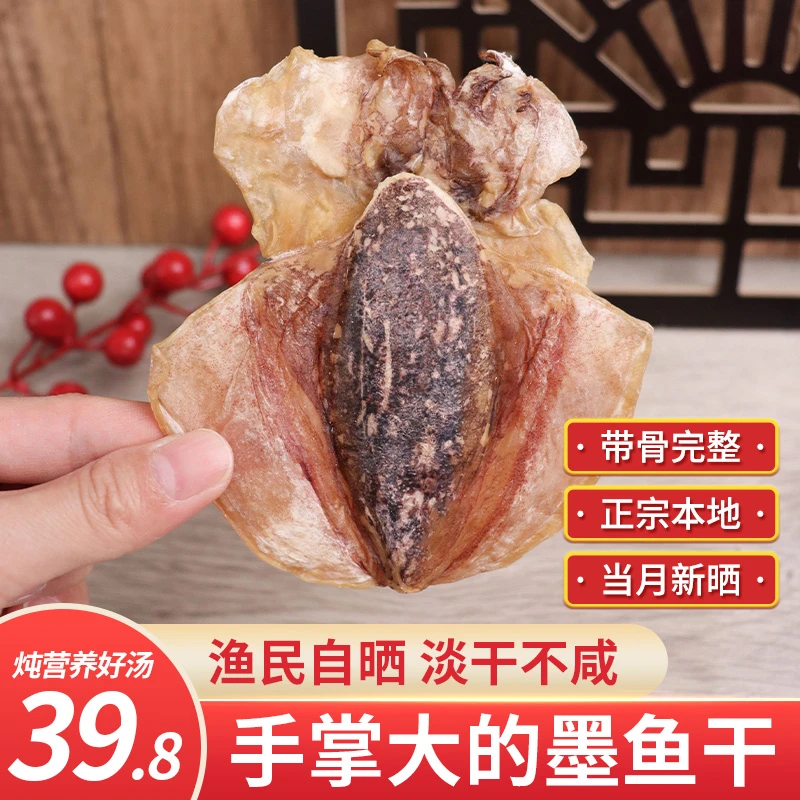 淡干墨鱼干干货特产级东海野生墨鱼干乌贼干煲汤木鱼炒菜家用商用