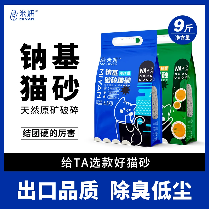 米妍天然原矿破碎钠基矿石猫砂低尘除臭抑菌自动猫砂盆专用活性炭