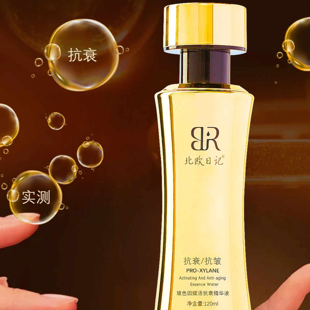 北欧日记玻色因赋活抗衰精华液