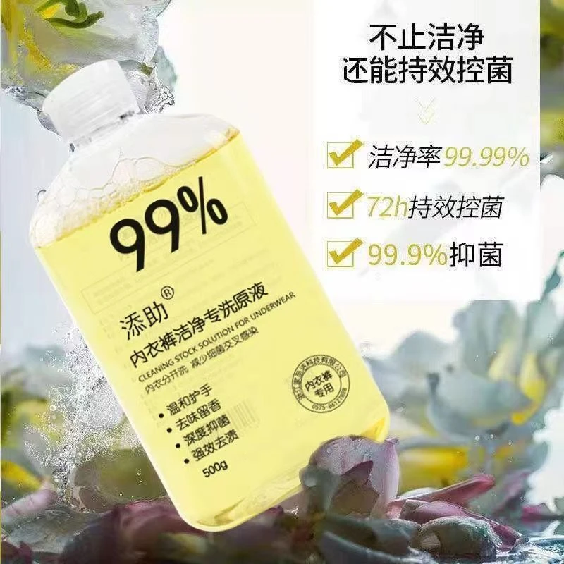 内衣裤洁净洗衣液